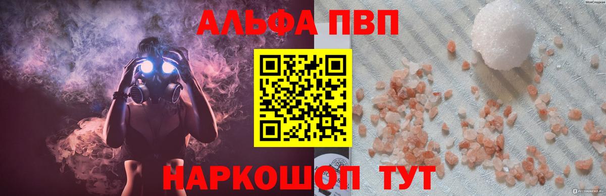 Белово  Альфа ПВП VHQ  Вход с VPN  Alpha-PVP Crystall 