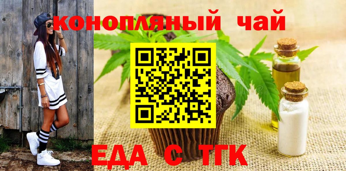 Белово  Печенье с ТГК конопля  Вход с VPN 