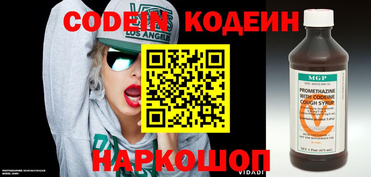 Кодеин Purple Drank Белово