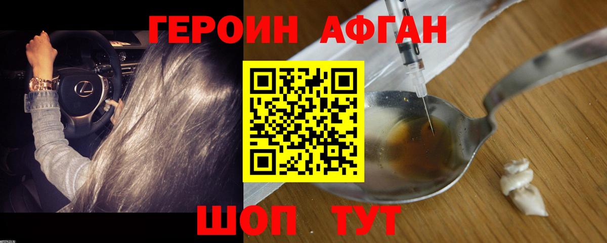 ГЕРОИН хмурый Белово