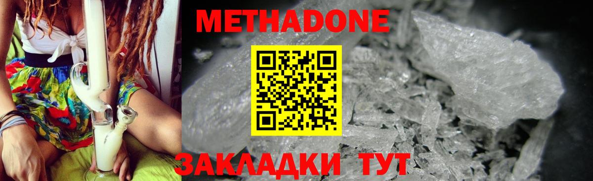 Белово  Метадон methadone  Метадон VHQ  Вход с VPN 