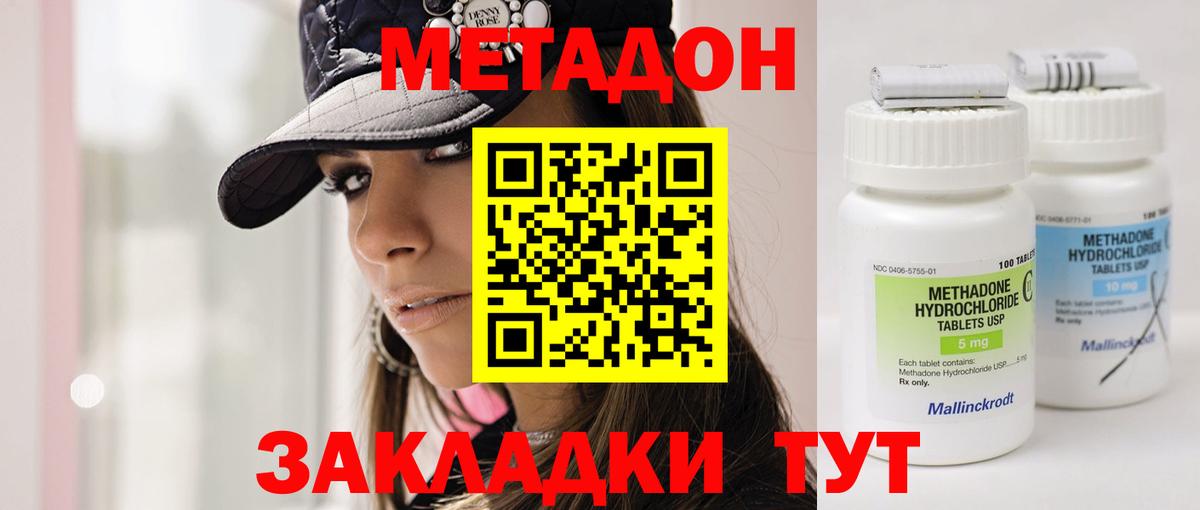 МЕТАДОН methadone Белово