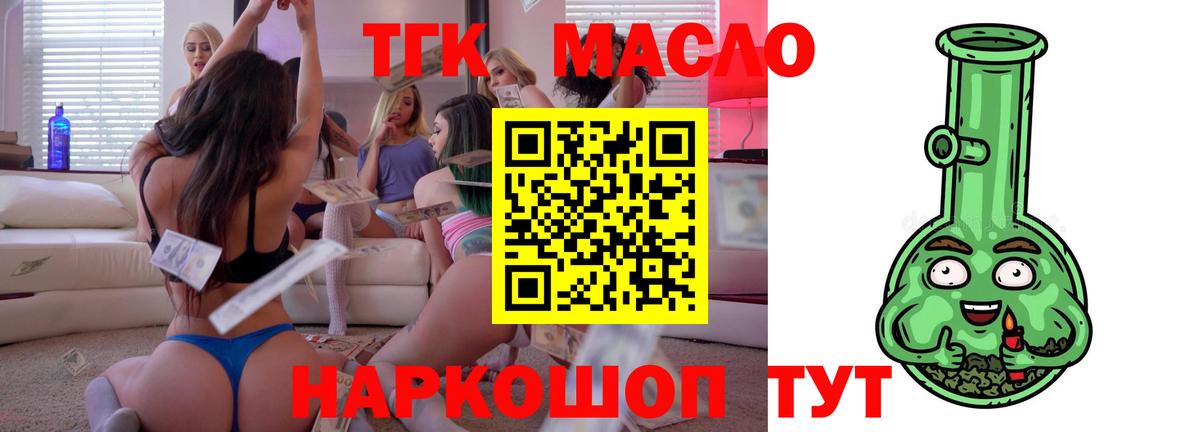 ТГК вейп  Вход с VPN  Дистиллят ТГК концентрат  Белово 