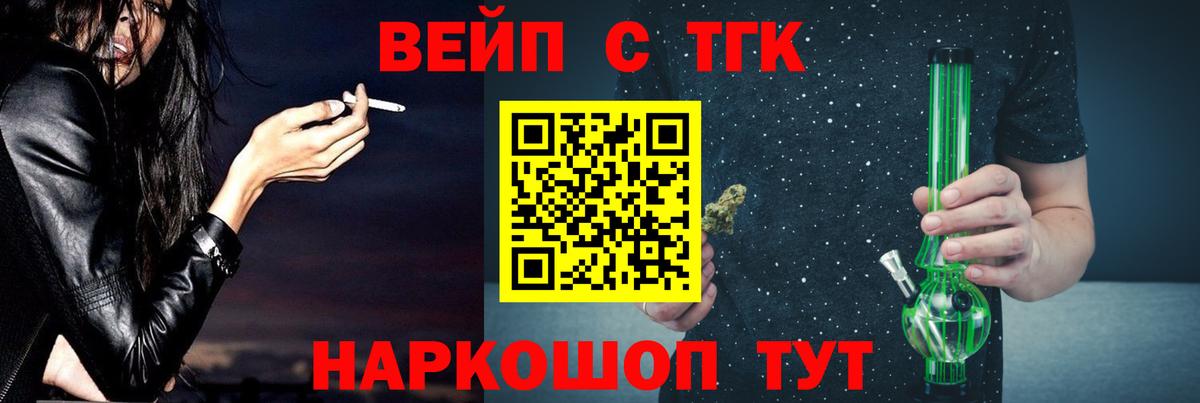 Дистиллят ТГК вейп с тгк Белово